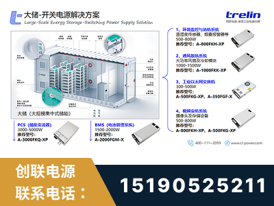 北京-大储-开关电源解决方案